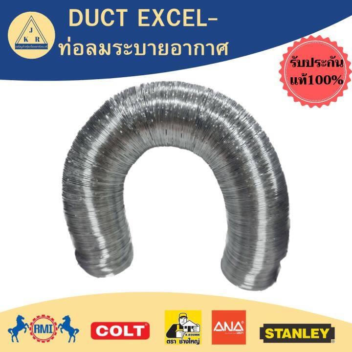 Duct Excel ท่อลมระบายอากาศ ยาว 10เมตร ขนาด 456 Th 0649