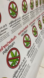 3M สติกเกอร์ งดจำหน่ายกัญชา ป้ายไม่ขายกัญชา ผู้มีอายุต่ำกว่า 20 ปี
