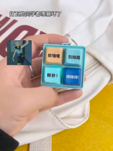 Funny Voice Keychain 搞笑语音钥匙扣 – “颗秒!哎嘿嘿!” 减压发声按钮玩具【升级款】