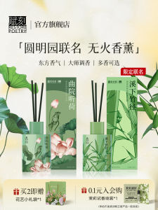 Fukai X Yuanming Garden Limited Edition Car Fragrance Holder Fireless Aromatherapy Gift Box Festival Gifts Long Lasting Scents