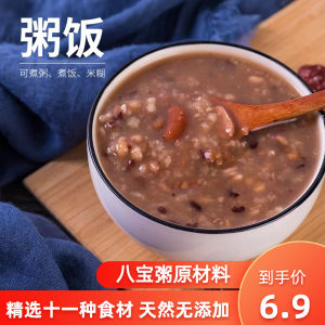 Health Grains Porridge Raw Materials Loose Rice Eight Treasure Porridge Coarse Grains Health Preservation Small Package Breakfast Porridge
