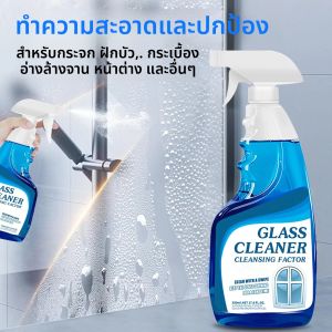 สเปรย์ทําความสะอาดกระจก สเปรย์ทําความสะอาดหน้าต่าง ทําให้กระจกส่องแสงและสวยงาม สําหรับหน้าต่าง กระจก พื้นผิวกระจกในร่มและกลางแจ้ง