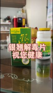 Ferragold Yinqiao  detoxification capsule 36 s   富乐康  银翘解毒胶囊36粒装 Dispelling wind clearing heat and detoxification. Used for wind-heat cold fever headache cough dry mouth sore throat.