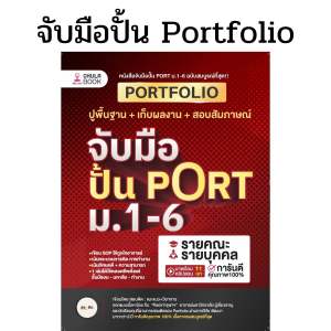 จับมือปั้น Portfolio TGAT