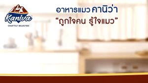 อาหารแมว คานิว่า Kaniva Mother Cat & Kitten  ชนิดเปียก สูตรแม่แมว และลูกแมว แบบกระป๋อง