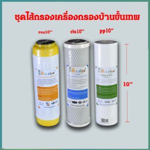 ไส้กรองน้ำดื่ม 10 นิ้ว 3 ขั้นตอนแรก PP คาบอน เรซิ้น ขนาด 10 นิ้ว มีหลายแบบให้เลือกสรรคาบอน เครื่องกรองน้ำ ขนาด 10 นิ้ว