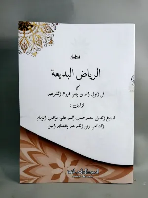 Kitab Surahan Riyadul badiah/Surahan Riyad(Surahan Sunda)
