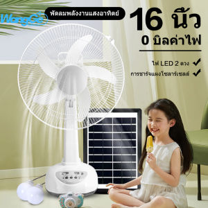 พัดลมผู้ชาร์จ - การมีแบตเตอรี่กับไฟฟ้า และใช้งานได้