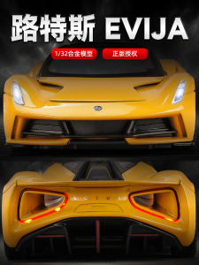 Lotus Sports Car Model Alloy Simulation Toy Car Childrens Play Vehicle Boys Display Piece Collectible Static Model