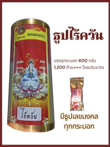 ธูปไร้ควัน20cm. 8นิ้ว บรรจุกระบอกละ1200ก้าน+++