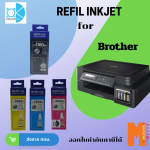 Ok Maxwork refill inkjet for Brother BT-D60BK BT-5000C/M/Y สามารถออกใบกำกับภาษีได้ ส่งจาก กทม.