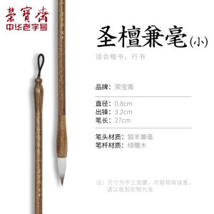Rongbaozhai Shengtan Specific for Brush Calligraphy Mixed Hair Writing Brush Medium Weasels Hair Medium Regular Script Professional Grade Sheep Hair Chinese Painting plus Size Book Yan Style Regular Script Semi-Cursive Script Beginner Writing Calligraphy