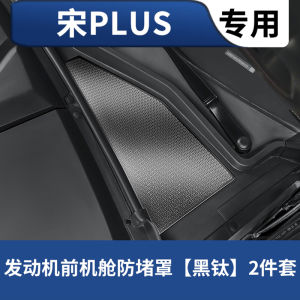 Benzhiyuan Front Engine Compartment Anti-Block Cover Water Inlet Airflow Insect Protection Net for EV Cars Metal Sticker