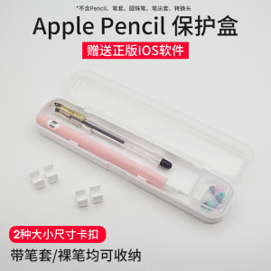 กล่องปากกาเหมาะสำหรับ Apple pencil รุ่นที่1ปลอกปากกาแอปเปิ้ลรุ่นที่2ปลอกป้องกันการสูญหายรุ่นที่1รุ่นที่2ถุงเก็บของ