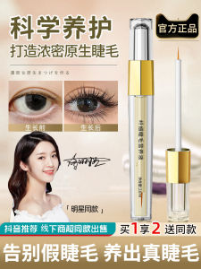 Long Lasting Eyelash Nutritional Serum Thickened Lengthened Natural Looking Eyebrow Makeup Tool Korean Style Beauty Product