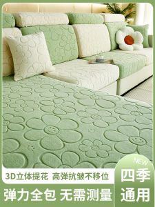 Universal Four Seasons Sofa Cover Full Wrap Elastic Fabric Art Couch Pad Three Seats One Feifei Detachable Washable Anti-Slip