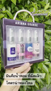 แท้พร้อมส่งด่วน!! Ariana Grande Mini Body Mist Set ขวดละ 50ml
