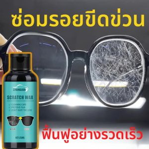 ครีมขัดซ่อมแซมรอยขีดข่วนบนกระจกอเนกประสงค์ - ซ่อมแซมรอยขีดข่วนสำหรับกระจกรถยนต์และกระจกมองหลัง สารซ่อมแซมรอยขีดข่วนสำหรับเลนส์แว่นตา ติดทนนานและมีประสิทธิภาพ