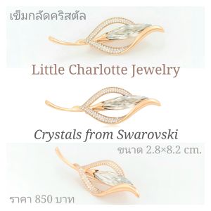 เข็มกลัดคริสตัล Crystals from Swarovski