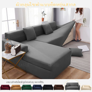 ผ้าคลุมโซฟายืด ผ้าคลุมโซฟา 1/2/3/4 ที่นั่ง ผ้าคลุมโซฟาตัวแอล ผ้าคลุมโซฟาเบด Sofa Cover Reclining Sofa Covers - Lazada