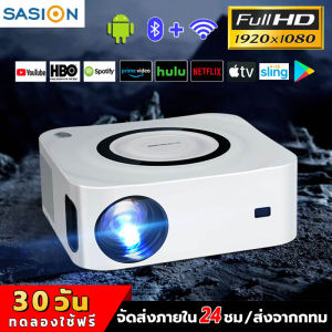 SASION เครื่องฉาย โปรเจ็กเตอร์ 1080P โปรเจ็กเตอร์บลูทู ธ ไร้สาย เครื่องฉายโฮมเธียเตอร์ โปรเจ็กเตอร์ HD
