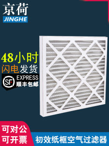 Initial Efficiency Paper Frame Air Filter Industrial G4 Filter Plate Type Commercial Data Center Precision Air Conditioner Dust Filter