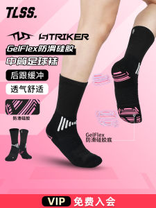 Tianlang Football Socks TLSS STRIKER Mid-Calf GelFlex Non-Slip Silicone Sports Competition Training Soccer Socks for Men