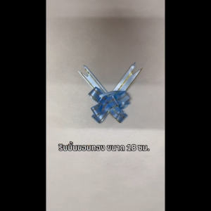 โบว์รูดขอบทอง 23mm และ 18mm ยกแพ็ค 10 ชิ้น โบว์ติดของขวัญ โบว์ติดของชำร่วย โบว์DIY