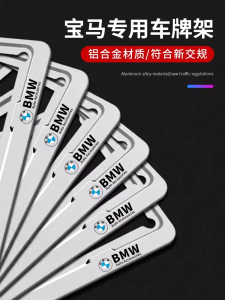 Aluminum Alloy Car License Plate Frame for BMW X1 X3 X4 X5 X6 3 Series 4 Series 5 Series 7 Series Special Vehicle Accessories