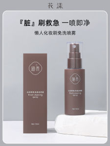 Floral Dusting Brush No-Wash Spray Quick-Dry Cleaner Professional Makeup Brush Cleaning Tool from China Normal Specification