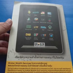 ก้าวแรกสู่การลงทุนในตลาดหลักทรัพย์ edition 13