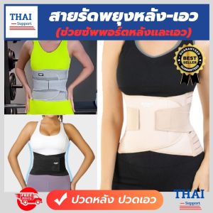 ร้างกายเสริมสวย ที่รัดหลังเอว ที่บล็อคหลัง สายรัดเอวหลัง ที่รัดเอวแกปวด ผลิตภัณฑ์ช่วยบล็อกหลังพยุงหลังและเอว เวลายกของหรือนั่งทำงานนานๆแก้หลังค่อม