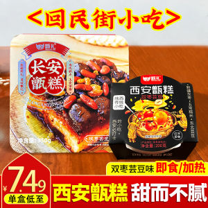 Shaanxi Speciality Boxed Instant Zeng Gao Eight Treasure Honey Date Mirror Cake Xian Hui Min Street Glutinous Rice Snack
