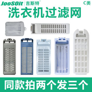Automatic Washing Machine Filter Net Bag Suitable for Haier Large Capacity Little Genius Love Tianmu Filter Box Accessory