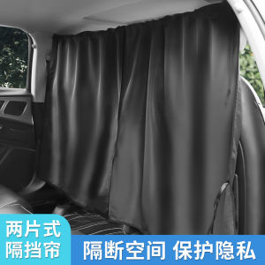 Car Front and Rear Partition Curtain Middle Partition Curtain Car Peep-Proof Privacy Curtain Air Conditioning Travel off-Road Business Vehicle