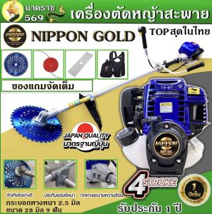 เครื่องตัดหญ้าสะพายบ่า NIPPON GOLD รุ่น NP35 4จังหวะ ก้านระบายความร้อนหนา 2 มิล แถมใบวงเดือนสีน้ำเงิน10นิ้ว ใบมีดตรง 12 นิ้วและกระปุกเอ็น เครื่องตัดหญ้า นิปปอน เครื่องตัดหญ้านิปปอน - Lazada