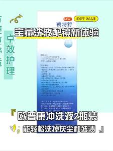 Hard Contact Lens Rinsing Solution 360ml