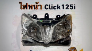 ไฟหน้า รถจักรยานยนต์ Click 125i (ปี2012) มอเตอร์ไซค์ Motorcycle