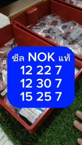 อะไหล่อซีล เบอร์ 12-22-7 แท้ NOK-01
