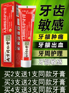 Nanjing Tongrentang Genuine Goods Deodorant Ginseng Propolis Toothpaste Gum Sensitive Swelling and Pain Special Tooth Decay Toothache Bleeding