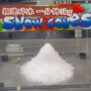 🔥🔥CHRIS Commercial Ice Crusher 300kg/h Snow Cone Machine with Double Blades 300W Electric Shaved Ice Machine 碎冰机