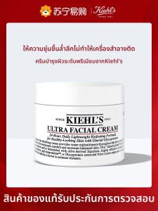 Kiehls | คีลส์ ไฮเดรติ้ง เจลลี่ สีครีม มอยเจอร์ไรเซอร์ผลิตภัณฑ์ดูแลผิวสดชื่นสำหรับผิวแห้ง 125 มลนำเข้าจากสหรัฐอเมริกา ผลลัพธ์ยาวนาน