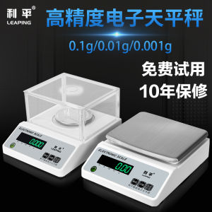 High Precision Electronic Scale 0.01g Laboratory Gold Chinese Medicine Scale Kitchen Counting Balance LEAPING Brand 10kg Capacity
