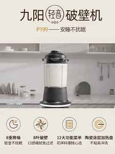 Joyoung L12-P199 Low Noise Food Blender 1200ML Filter Free Soymilk Machine 12H 九阳P199破壁机