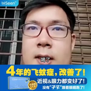 【Pharmacy delivery】buy2 free1！Lowest price！Beseen Eyecare Supplement 30s Beseen Eye Care Eyezen Lenses Price - Lazada