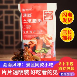 Xiangdong Classic Smoked Pork Belly Spicy Dry Cured Ham Hunan Speciality Zhangjiajie Thin Slices of Dried Pork