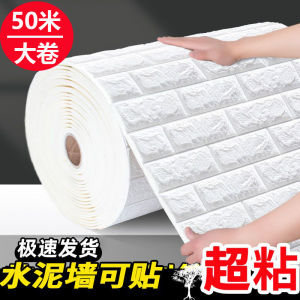 Wallpaper Self-Adhesive Waterproof Moisture-Proof Thickening Thermal Insulation Cold-Proof 3D Wall Sticker Home Room Background Wallpaper