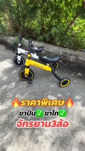 Pingmarket จักรยานขาไถ จักรยาน 3ล้อ ขาปั่น + ขาไถ 1.5 - 5 ปี แปลงร่างได้ 4 แบบ จักรยานเด็ก ของเล่นเด็ก