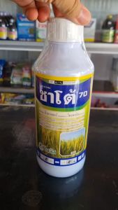ชาโต้70 - ขนาด 1 ลิตร บิวทาคลอร์ 35% + โพรพานิล 35%EC สารป้องกันกำจัดวัชพืชหลังงอก 4-5 ไร่