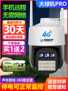 4G Camera Plug-in Data Card No WiFi No Broadband Network Mobile Phone Remote Outdoor Wireless HD Monitor